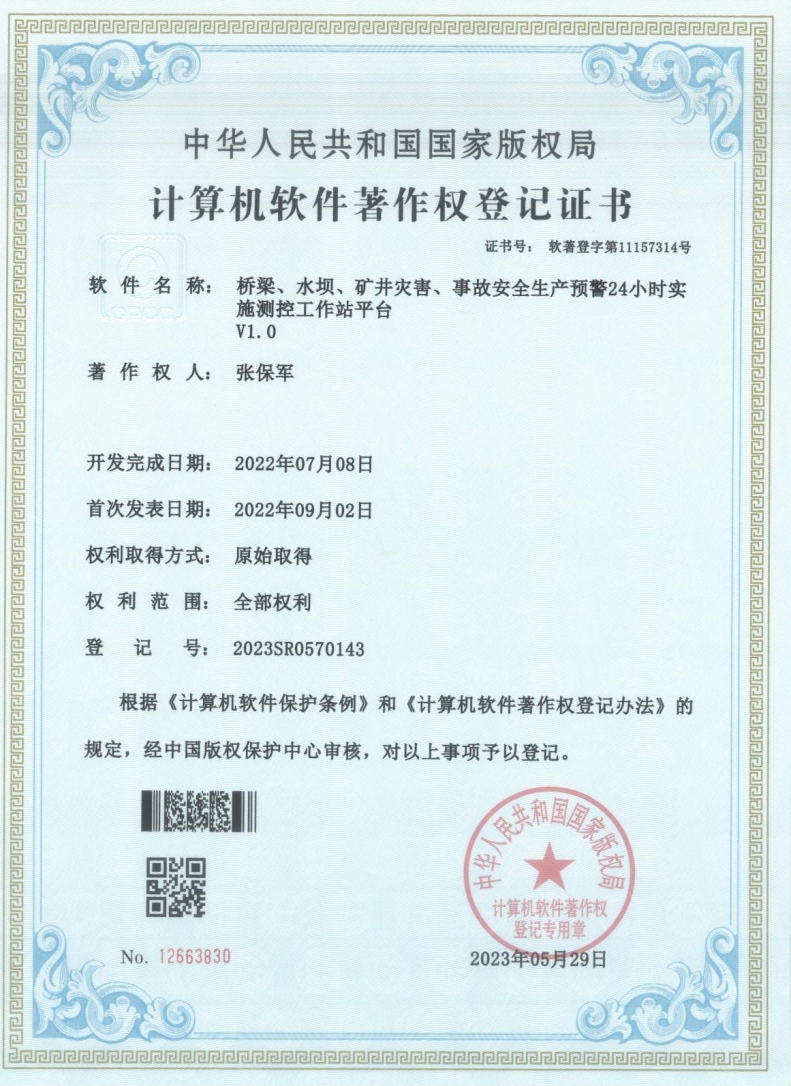 軟著證書10